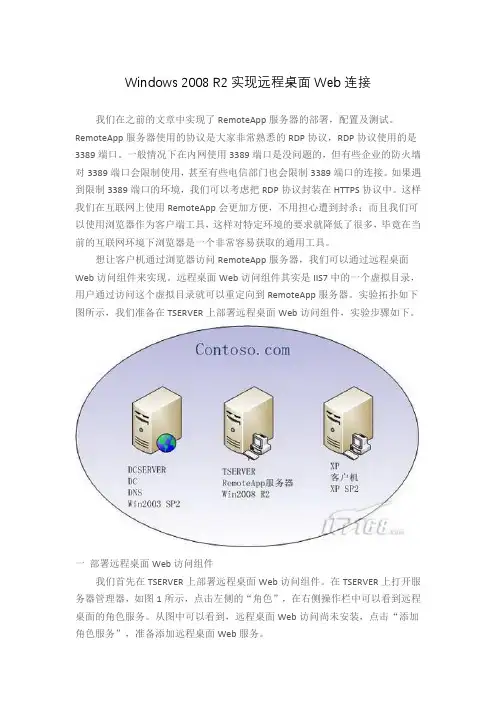 Windows2008R2实现远程桌面Web连接
