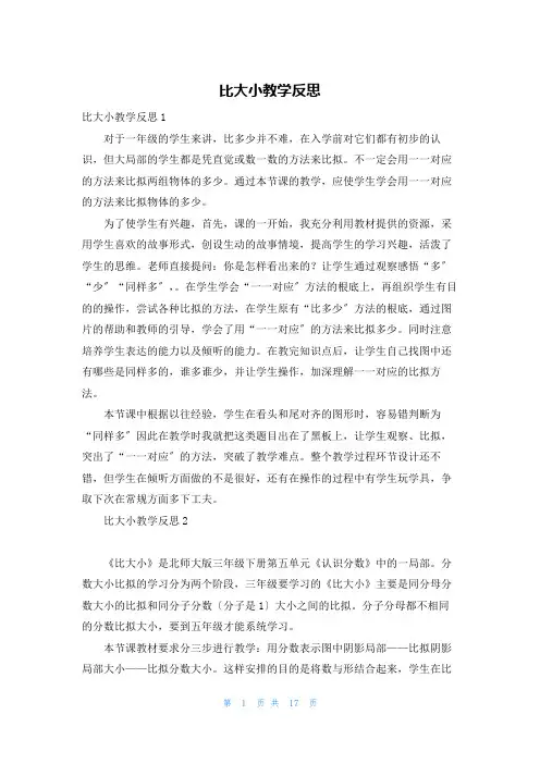 比大小教学反思