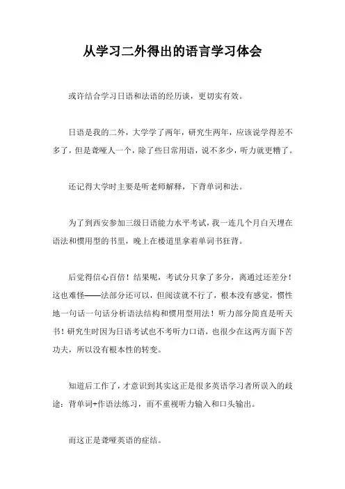 从学习二外得出的语言学习体会