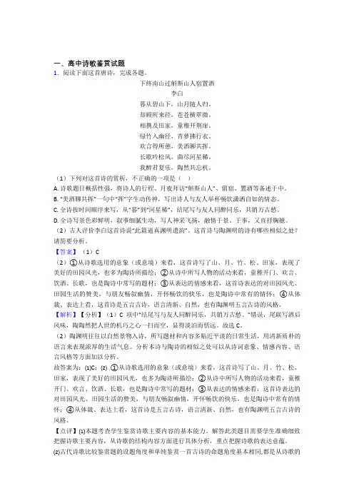 2020-2021【语文】语文诗歌鉴赏的专项培优练习题(含答案)附答案解析 (2)