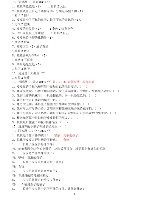 长袜子皮皮试题及答案