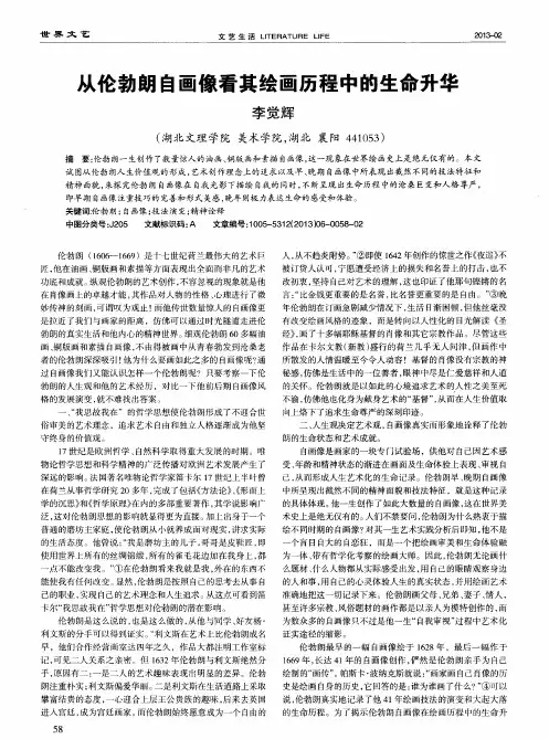 从伦勃朗自画像看其绘画历程中的生命升华