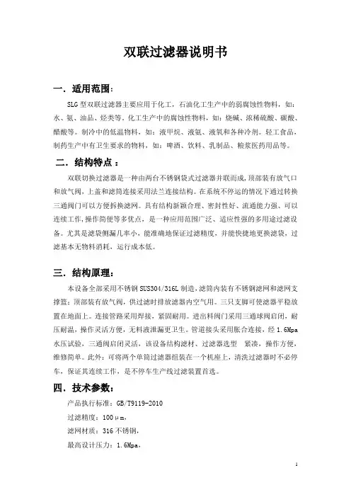 双联过滤器说明书