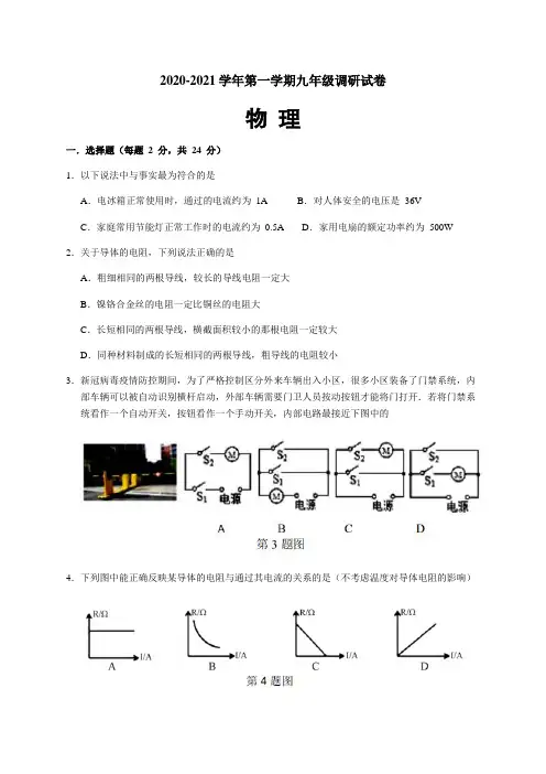 江苏省南京树人学校2020-2021学年九上物理12月月考试卷(word版含答案)
