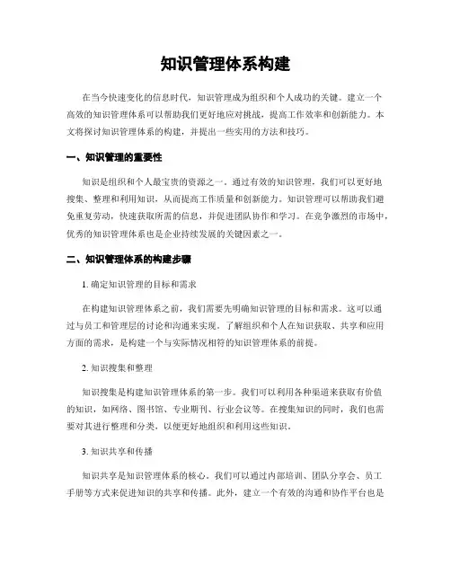 知识管理体系构建