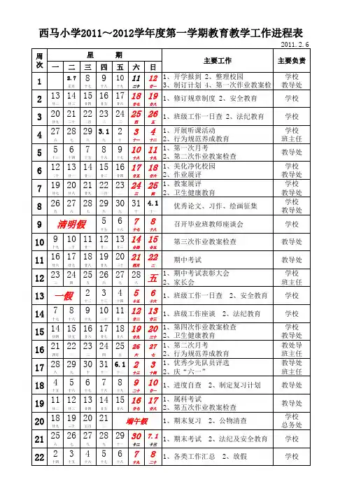 教育教学工作进程表全