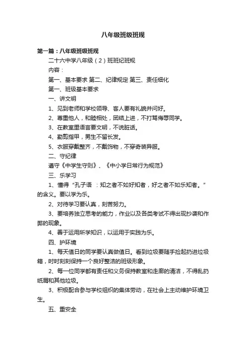 八年级班级班规