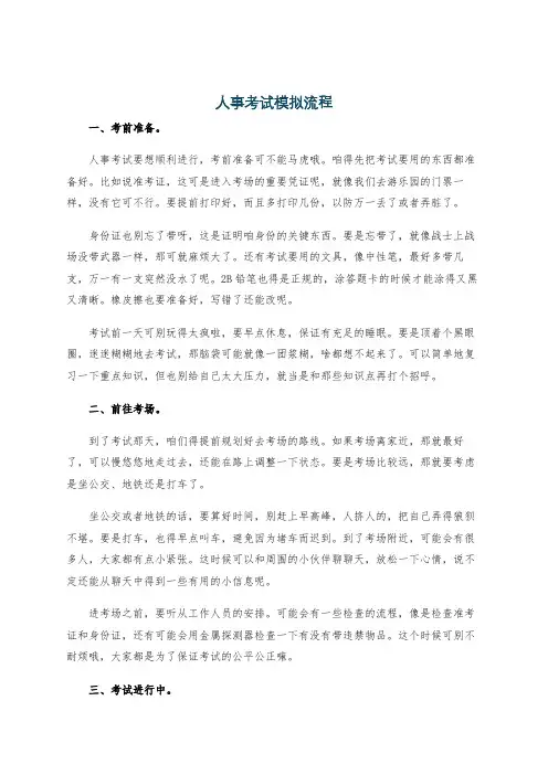 人事考试模拟流程