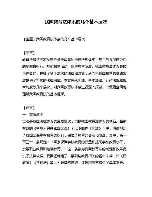 我国教育法体系的几个基本层次