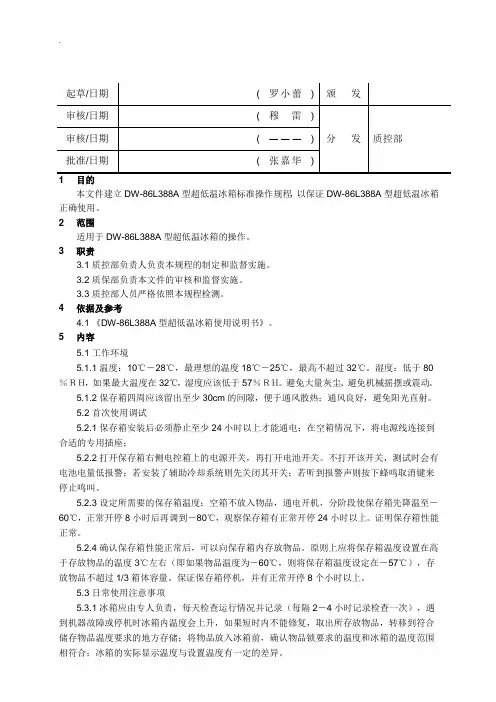 超低温冰箱标准操作规程