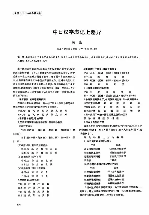 中日汉字表记上差异