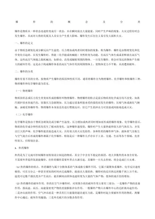 爆炸的概念及分类