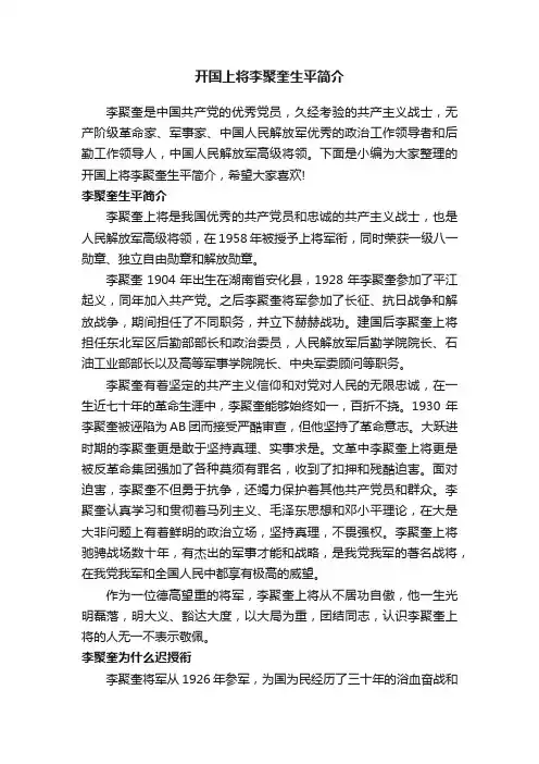 开国上将李聚奎生平简介
