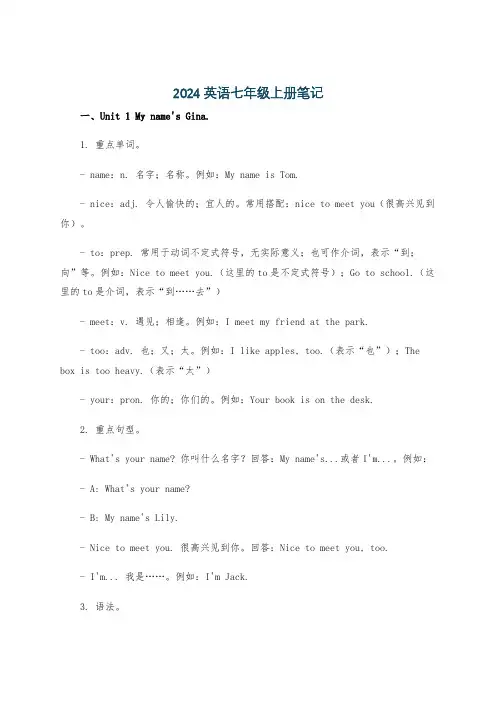 2024英语七年级上册笔记