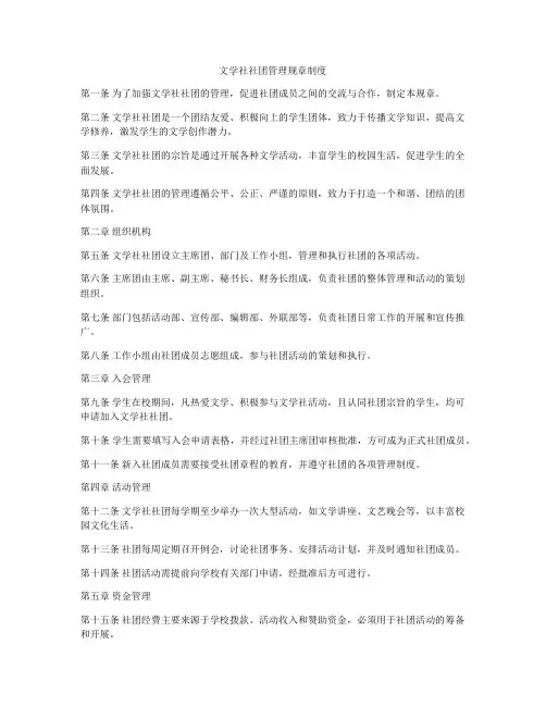 文学社社团管理规章制度