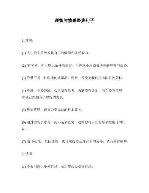 理智与情感经典句子