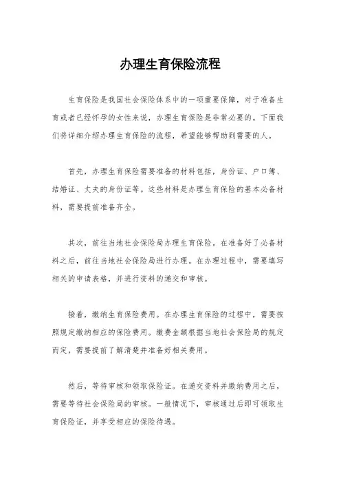 办理生育保险流程