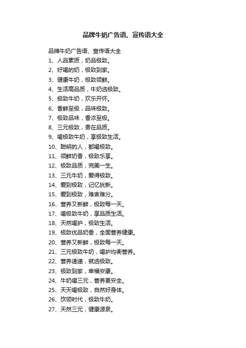 品牌牛奶广告语、宣传语大全
