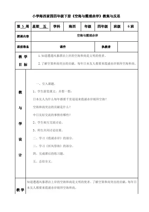小学海西家园四年级下册《空海与霞浦赤岸》教案与反思