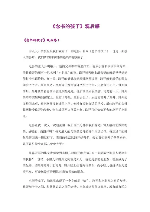 《念书的孩子》观后感