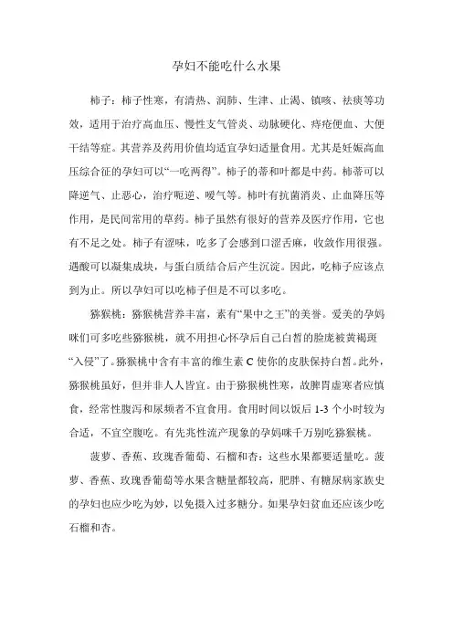 孕妇食物禁忌
