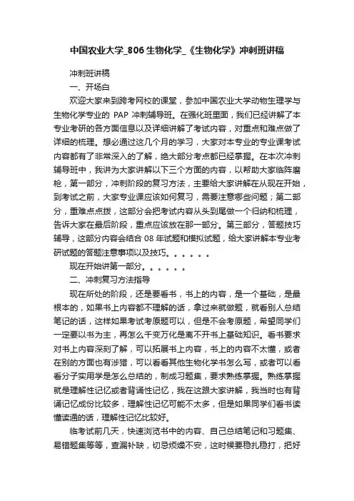 中国农业大学_806生物化学_《生物化学》冲刺班讲稿