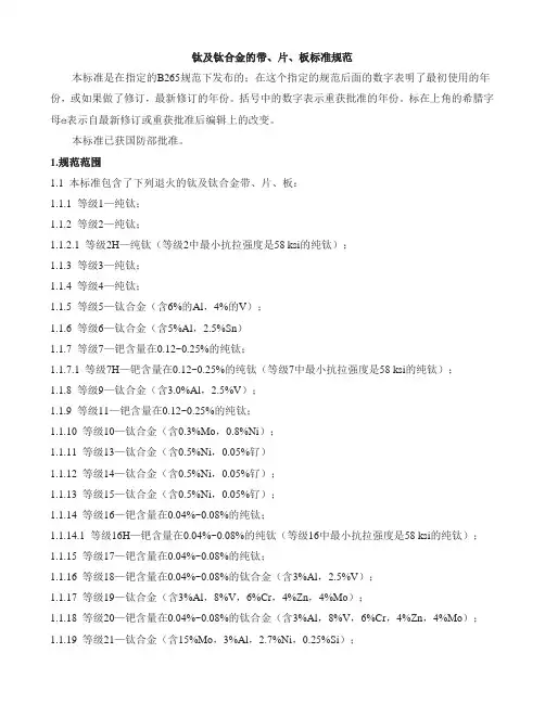 b338钛及钛合金标准规范中文版