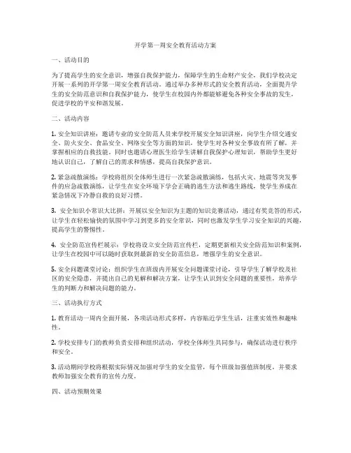 开学第一周安全教育活动方案