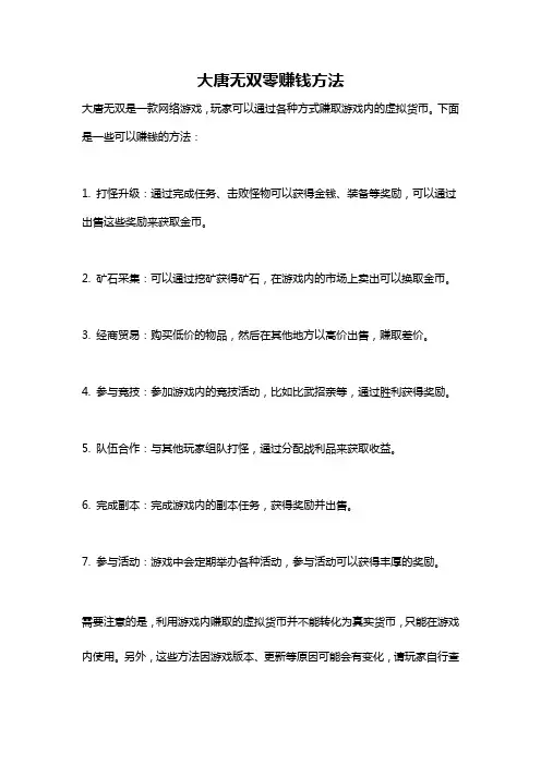 大唐无双零赚钱方法