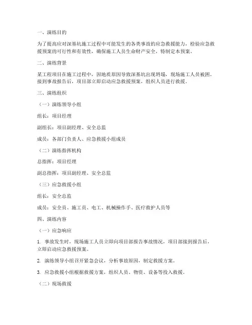 深基坑应急救援预案演练