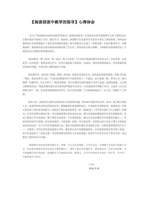 【阅读朗读中教学的指导】心得体会