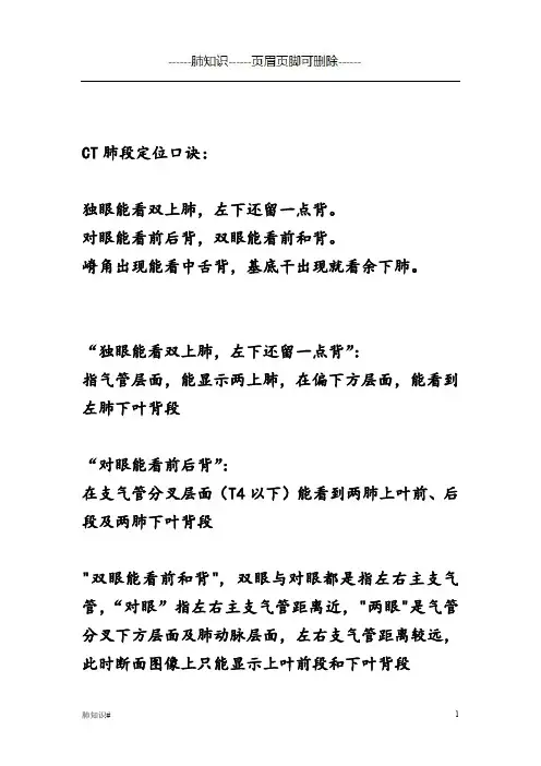 胸部CT口诀：肺的分段(图解)(肺相关类)