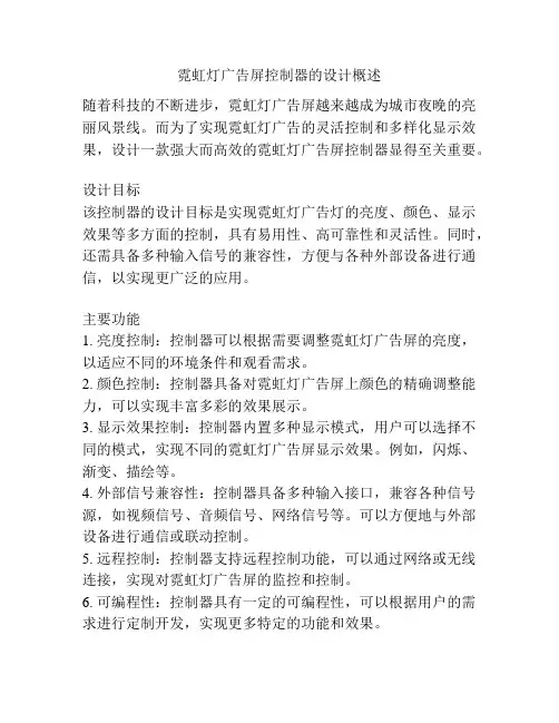 霓虹灯广告屏控制器的设计概述