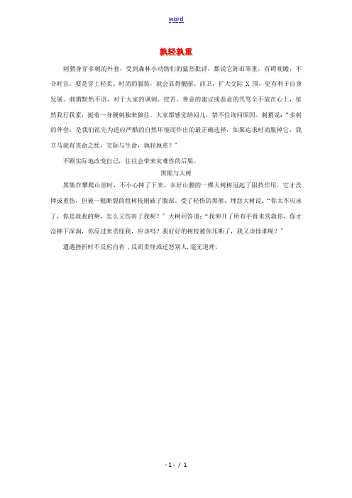 高中语文 阅读之做人与处世 孰轻孰重素材