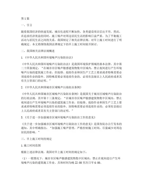 法律规定早上施工时间(3篇)