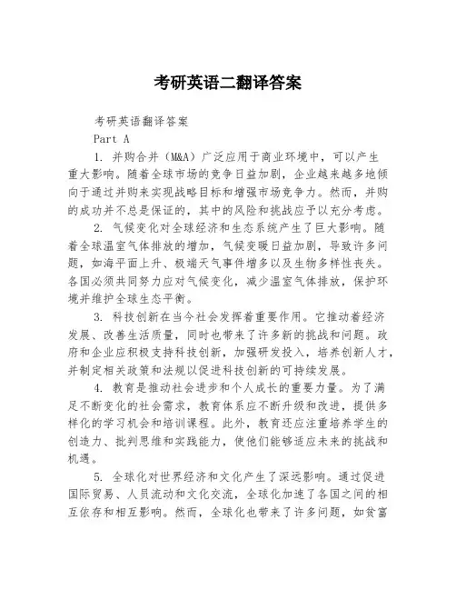 考研英语二翻译答案