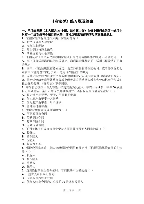 华中师大《商法学》练习题及答案