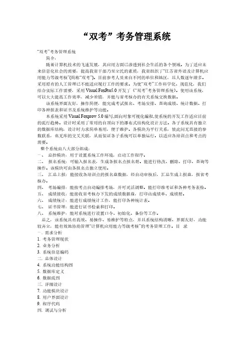 “双考”考务管理系统