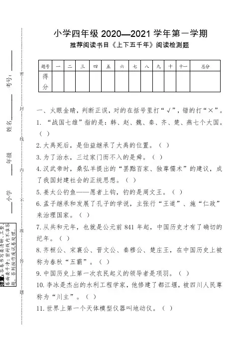 四年级《《上下五千年》阅读测试题及答案