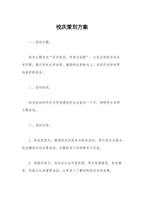 校庆策划方案