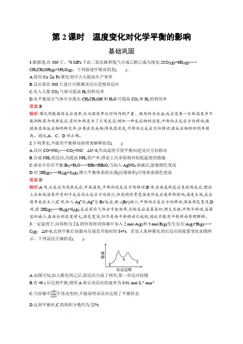 高中化学选择性必修1专题2化学反应速率与化学平衡第3单元第2课时温度变化对化学平衡的影响练习含答案
