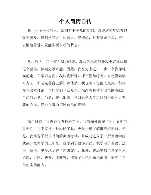 个人简历自传