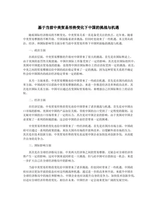 基于当前中美贸易形势变化下中国的挑战与机遇