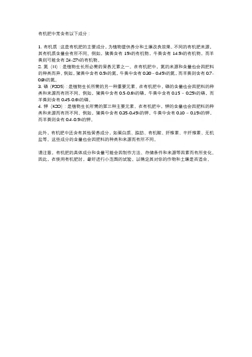 有机肥成分表