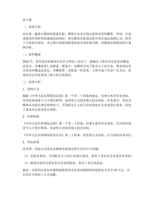 媒体法律新闻案例分析(3篇)
