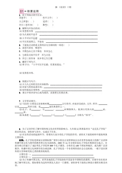《名校课堂》2021年秋九年级语文上册 第七单元 25《论语》十则练习 语文版