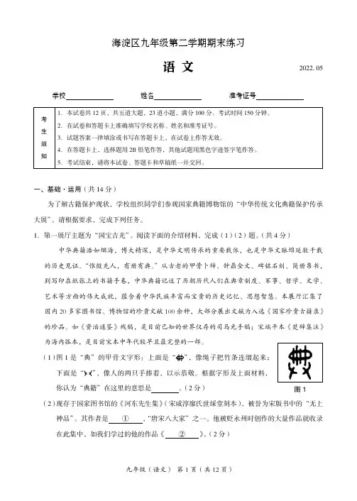 2022北京海淀区初三二模语文试卷及答案