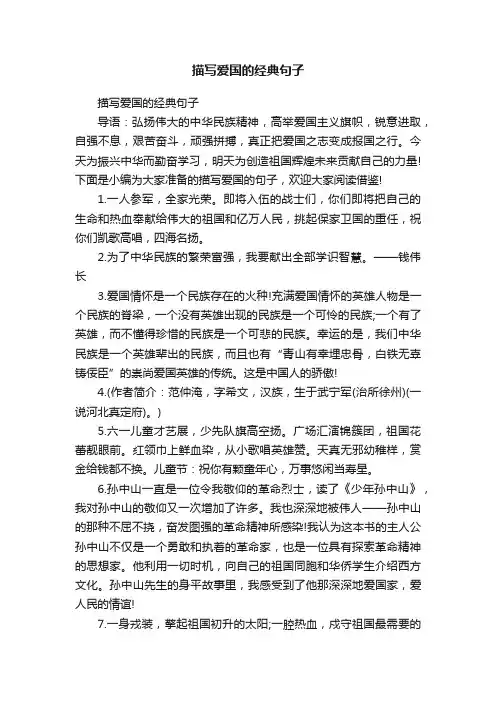 描写爱国的经典句子