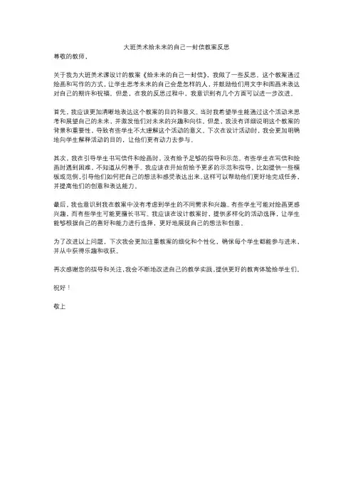 大班美术给未来的自己一封信教案反思