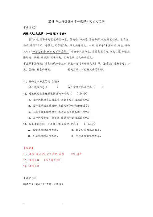 2018年上海各区初三语文一模卷课外文言文汇编和答案